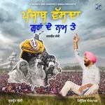 Punjab Vasda Guran De Naam Te
