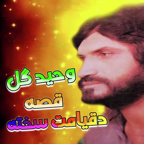 Qessa Qayamat Sakhta