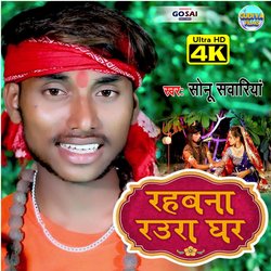 Rahabana Raura Ghar (Bol Bom Song)