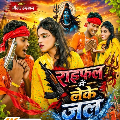 Raifal Me Leke Jal