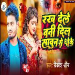Rakh Dele Bani Dil Sabun Se Dhoke