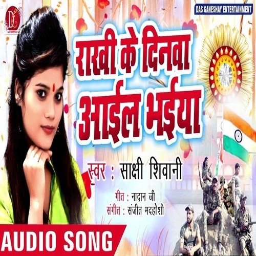 Rakhi Ke Dinawa Aail Bhaiya (Bhojpuri Song)