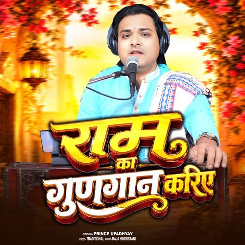 Ram Ka Gungan Kijiye