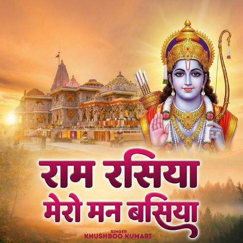 Ram Rasiya Mero Man Basiya