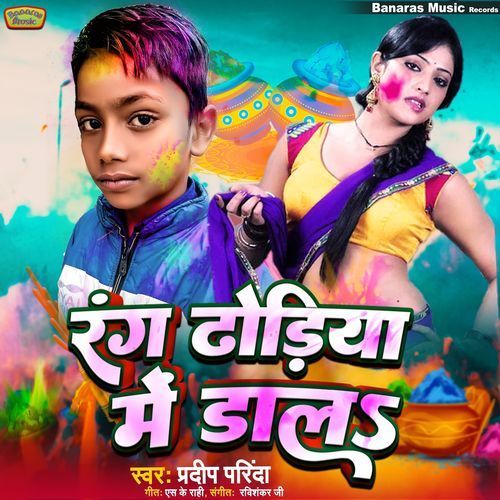 Rang Dhodhiya Me Dala