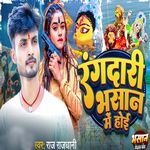 Rangdari Bhasan Me Hoi