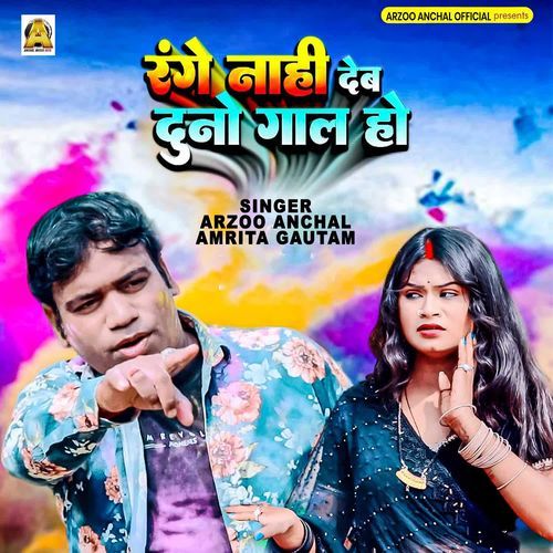 Range Nahi Deb Duno Gal Ho