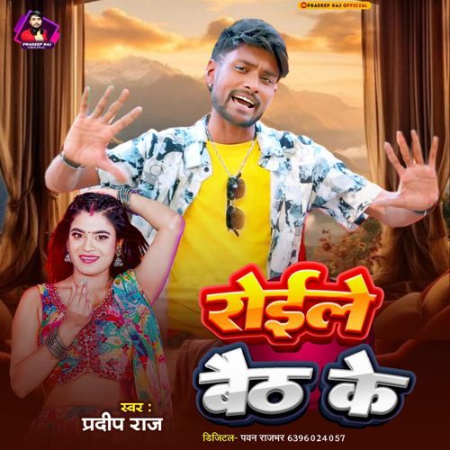 Rohile Baith Ke