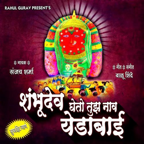 SHAMBHUDEV GHETO TUJH NAAV YEDABAI