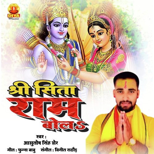 SHRI SITA RAM BOLA