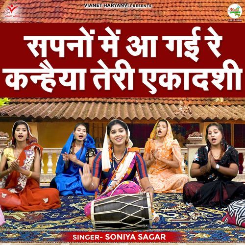 Sapno Mein Aa Gai Re Kanhaiya Teri Ekadashi