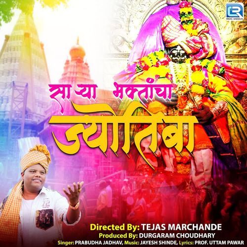 Sarya Bhaktancha Jyotiba