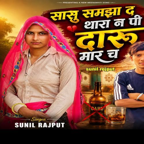 Sasu Samja D Thara N Pi Daru Mar Ch Sunil Rajput
