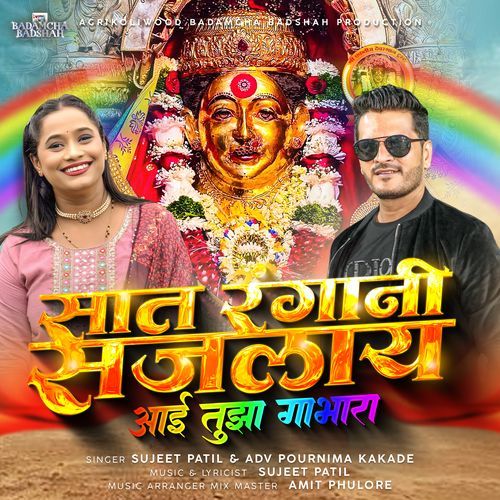 Sat Rangani Sajlay Aai Tuza Gabhara