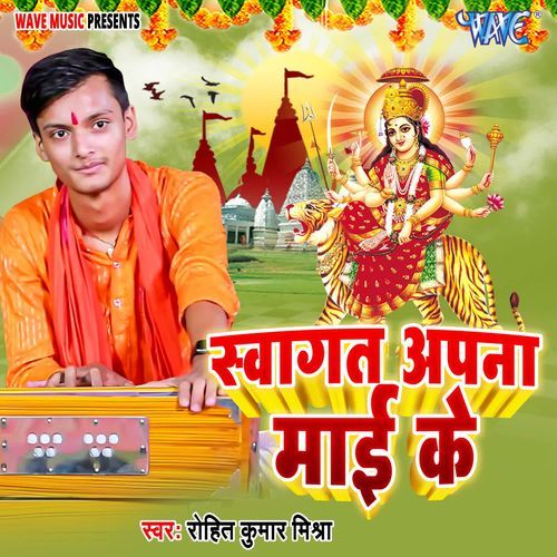 Sawagat Apna Maai Ke