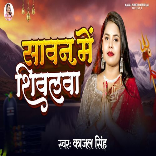 Sawan Me Shivlawa
