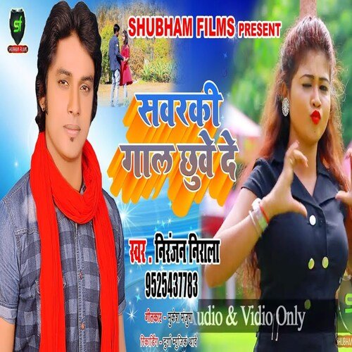 Sawarki Gal Chhuve De