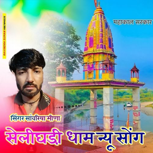 Seligadi Dham New Song