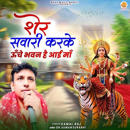 Unche Bhawan Hai Aayi Maa