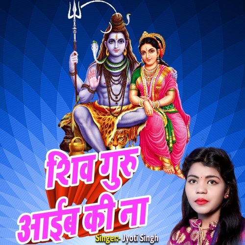 Shiv Guru Aaib Ki Na