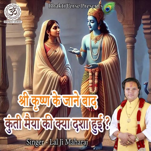 Shri Krishn Ke Jane Baad Kunti Maiya Ki Kya Dasha Hui