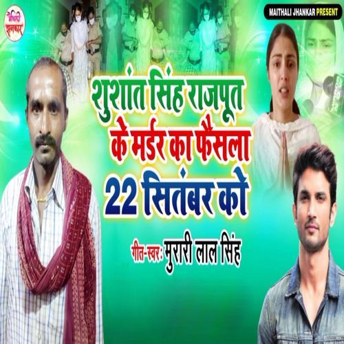 Shushant Singh Rajput Ke Madar Ka Faisala 22 September Ko