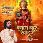 Shyam Thare Khatu Mein