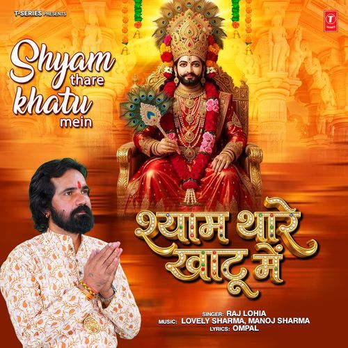 Shyam Thare Khatu Mein