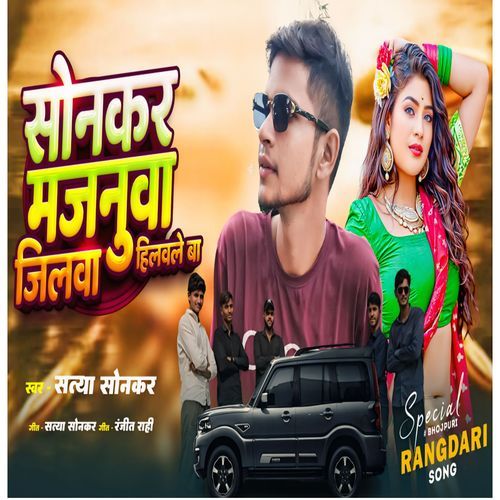 Sonkar Majnuva Jilava Hilaile Ba