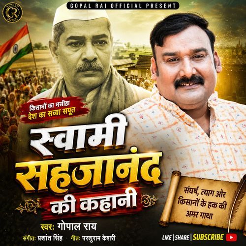Swami Sahjanand Ki Kahani