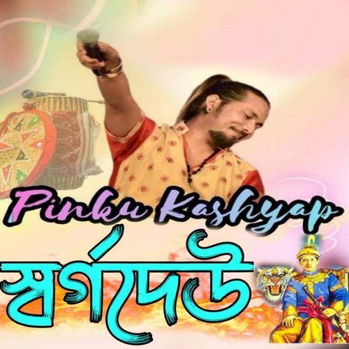 Swargadeo