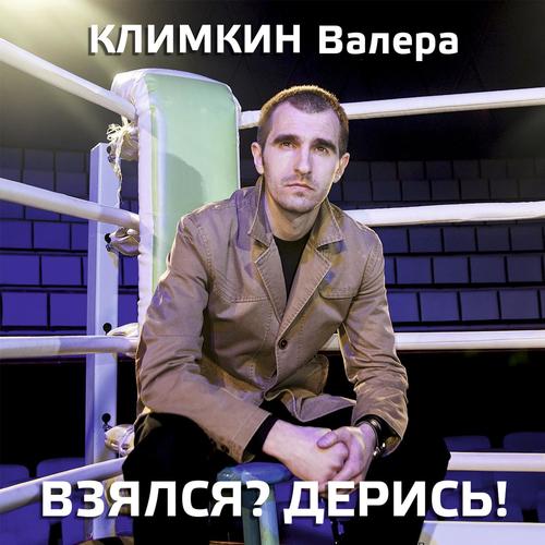 Ресторанная Музыка Lyrics - Климкин Валера - Only On JioSaavn