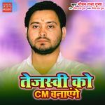Tejaswi Ko CM Banayenge