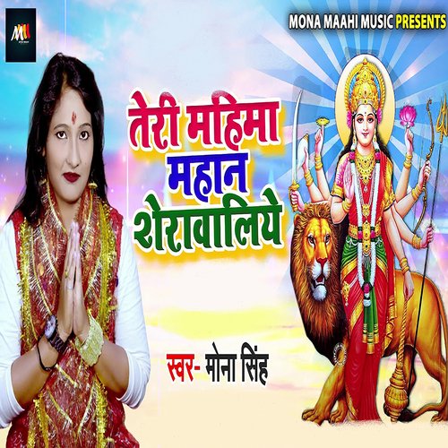 Teri Mahima Mahan Sherawaliye
