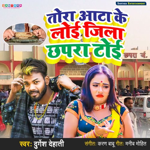 Tora  Aata Ke Loi Jila Chhapra Toi
