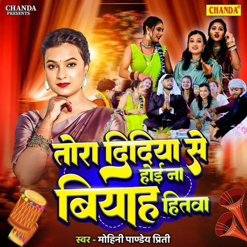 Tora Didiya Se Hoi Na Biyah Hitwa