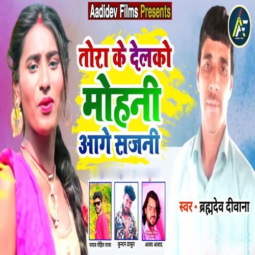 Tora Ke Delko Mohani Aage Sajni