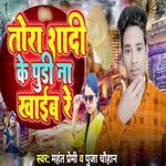 Tora Shadi Ke Pudi Naa Khaib Re