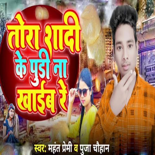 Tora Shadi Ke Pudi Naa Khaib Re