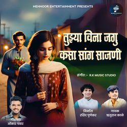 Tujhya Vina Jagu Kasa Sang Sajni