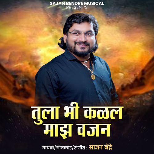 Tulabhi Kalal Majha Vajan