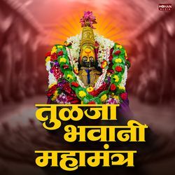 Tulja Bhavani Mahamantra