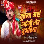 Tutala Maai Aaini Tor Duwariya