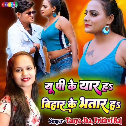 UP Ke Eyaar Ha Bihar Ke Bhatar Ha