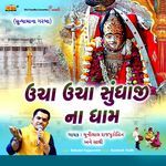 Mhari Bendiyo Chalo Sundha Ji