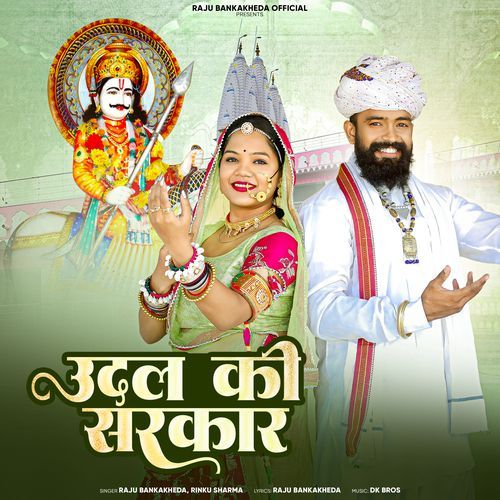 Udal Ki Sarkar