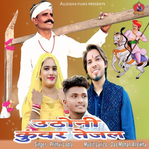 Uthoni Kunwar Tejal