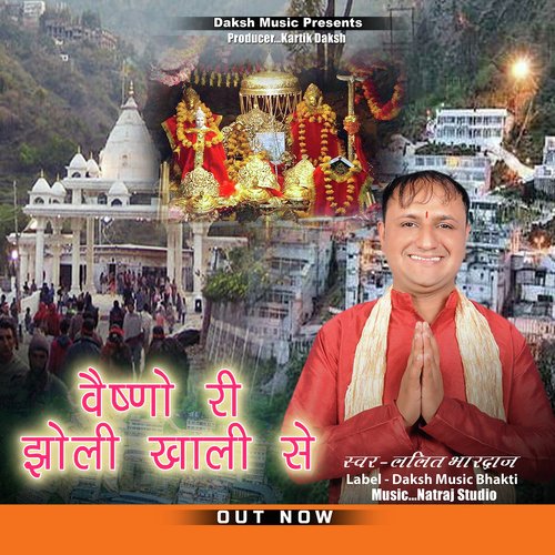 Vaishno Ri Jholi Khali Se