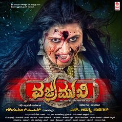 Arere Nanna Kannu (Solo)