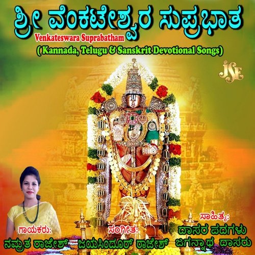 Venkateshwara Gayathri Mantram